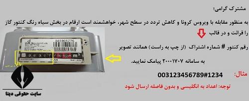 سامانه ثبت خود اظهاری کنتور گاز